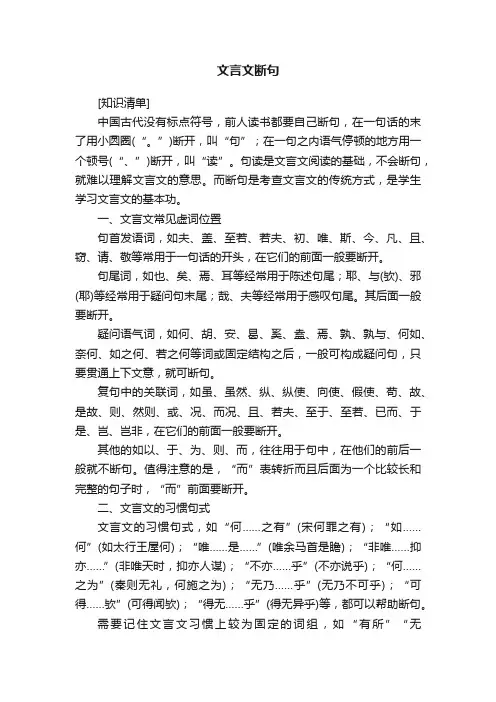 文言文断句