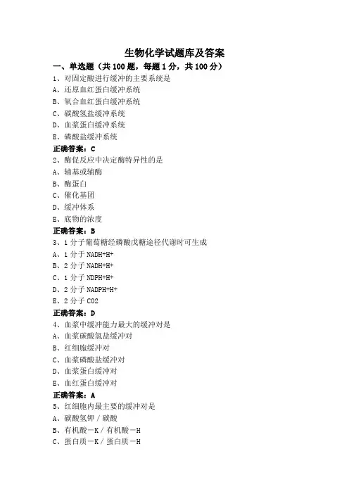 生物化学试题库及答案
