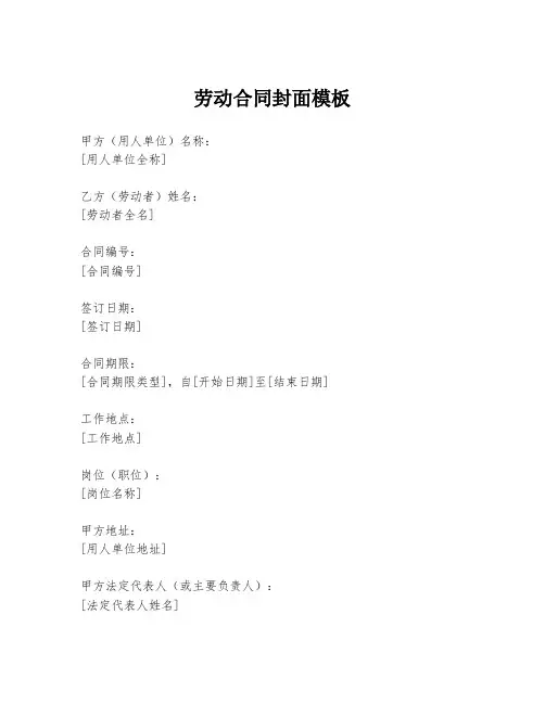 劳动合同封面模板