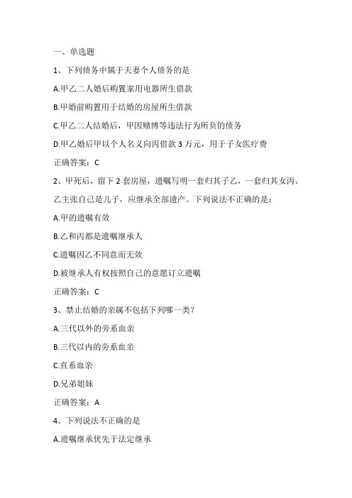 婚姻法与继承法测试试题及答案