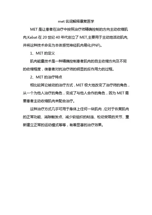 met名词解释康复医学