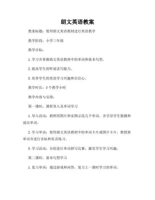 朗文英语教案