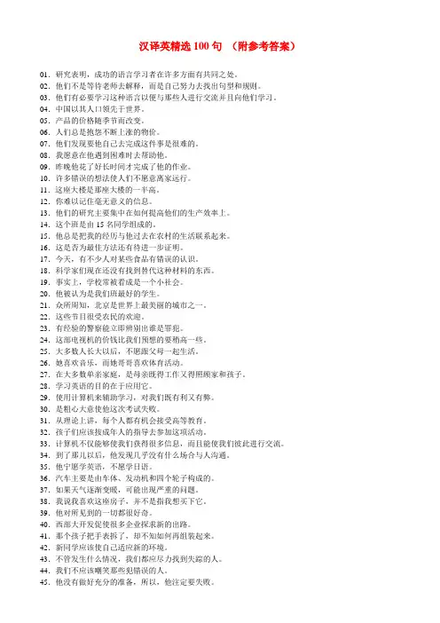 【英语(一)汉译英精选100句】