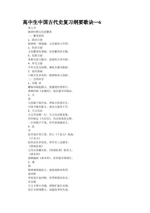 高中生中国古代史复习纲要歌诀—6