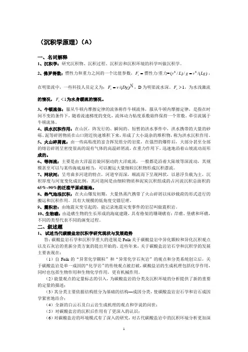 沉积学原理石油大学考试复习