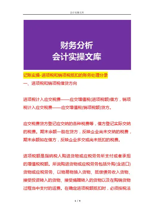 记账实操-进项税和销项税抵扣的账务处理分录