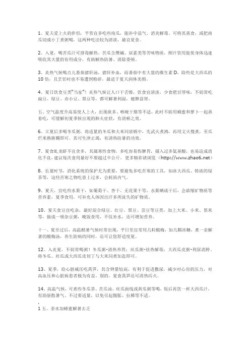 夏季养生小常识