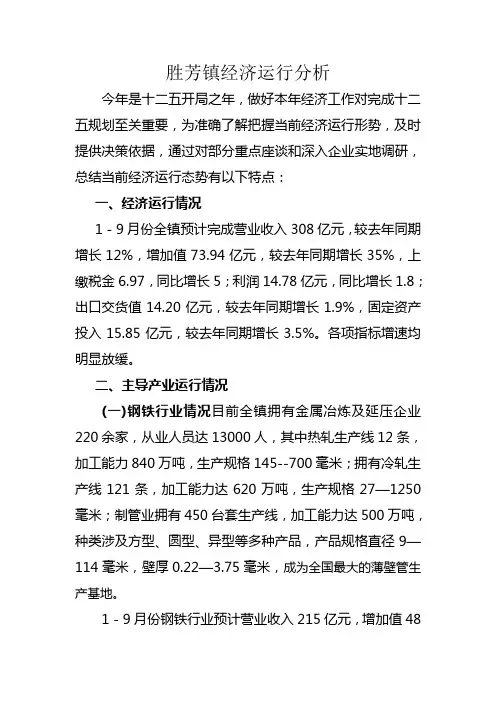 前三季度工业经济运行分析