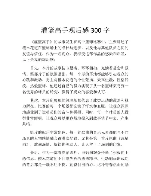 灌篮高手观后感300字