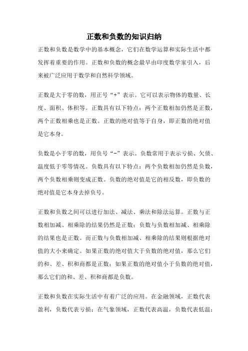 正数和负数的知识归纳