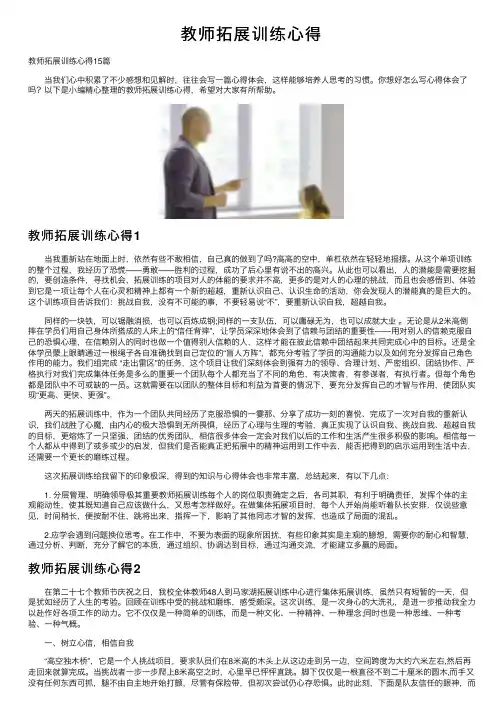 教师拓展训练心得