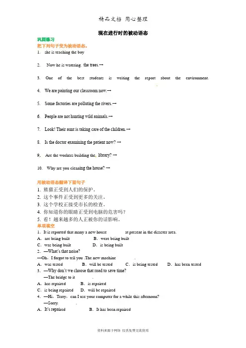 译林牛津版高中英语必修四巩固练习 现在进行时态的被动语态