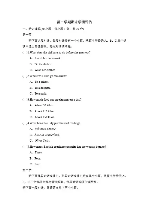 2024-2025学年人教版八年级英语下册 第二学期期末学情评估(含听力材料及答案)