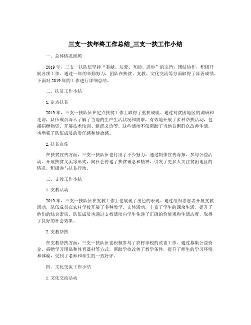 三支一扶年终工作总结_三支一扶工作小结