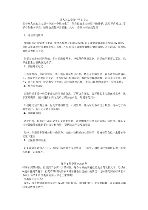 育儿知识：男人怎么安抚怀孕的女人