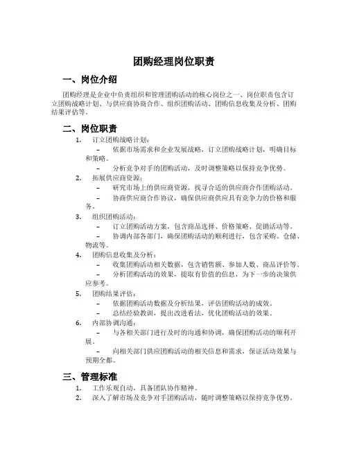 团购经理岗位职责