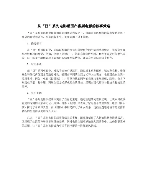 从“囧”系列电影看国产喜剧电影的叙事策略