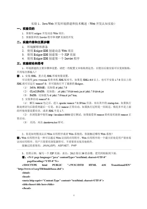 web实验报告01