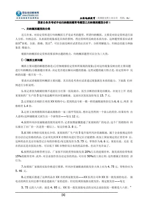 国家公务员考试申论归纳概括题常考题型之归纳概括题型分析1