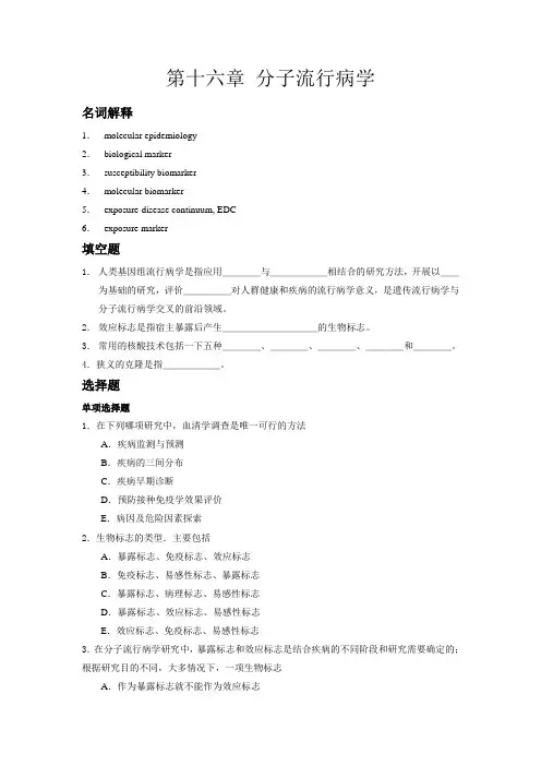 分子流行病学