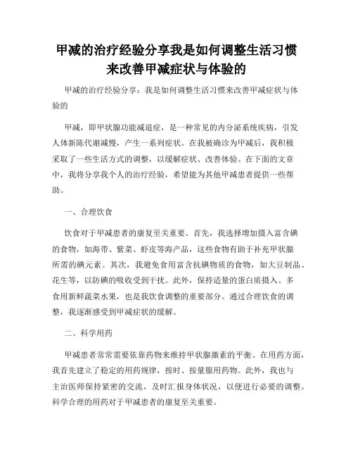 甲减的治疗经验分享我是如何调整生活习惯来改善甲减症状与体验的