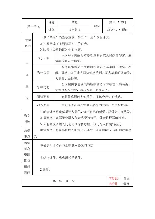 《草原》教学设计 六年级上册语文教案