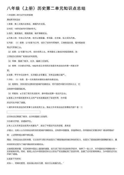 八年级（上册）历史第二单元知识点总结