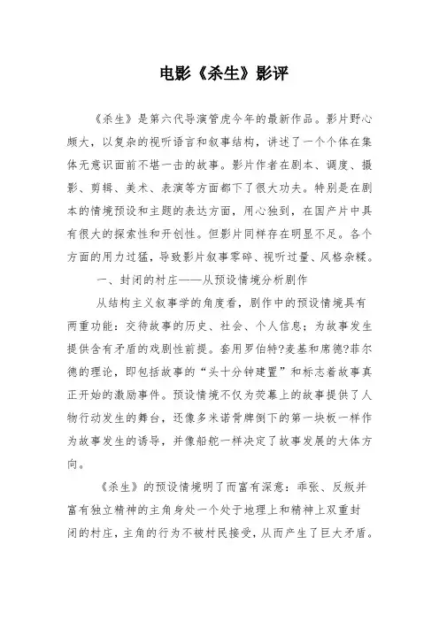 电影《杀生》影评