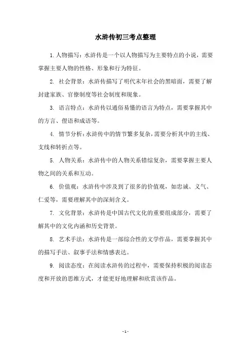 水浒传初三考点整理