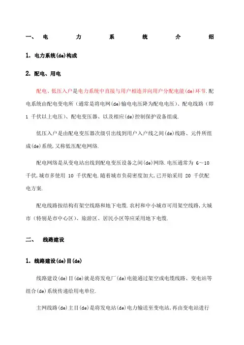 配电网电力基础业务知识培训