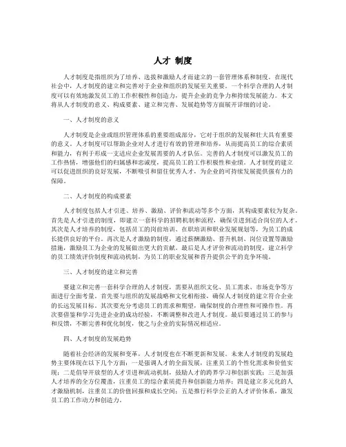 人才 制度