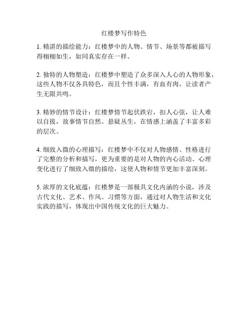 红楼梦写作特色