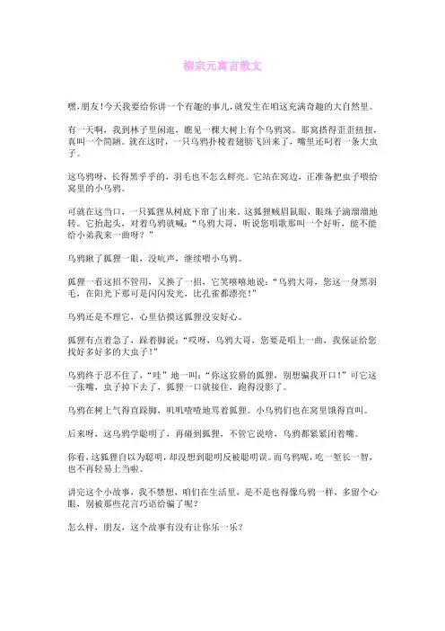 柳宗元寓言散文