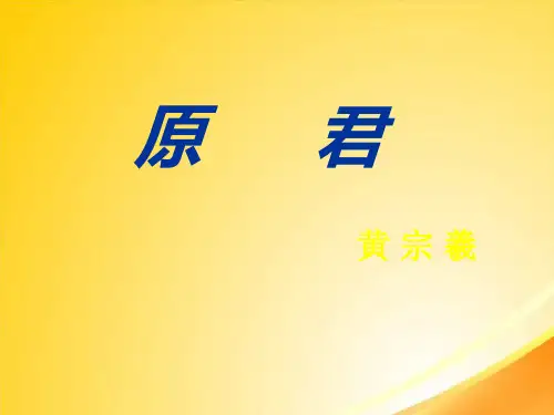 原君ppt2 语文版