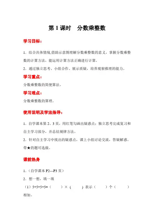 最新人教版小学六年级数学上册《分数乘整数》教学设计