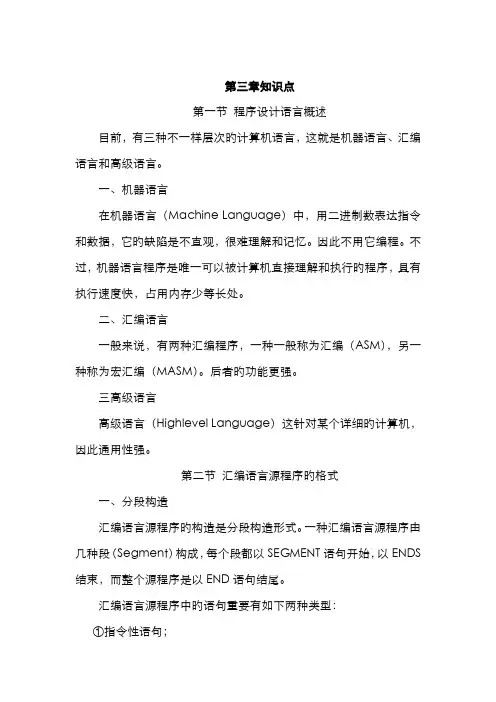 2022年工业用微型计算机第3、4章重要知识点