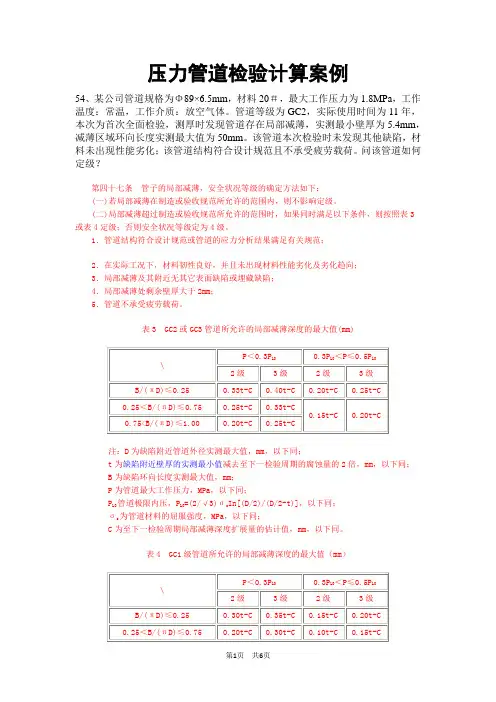压力管道检验计算案例