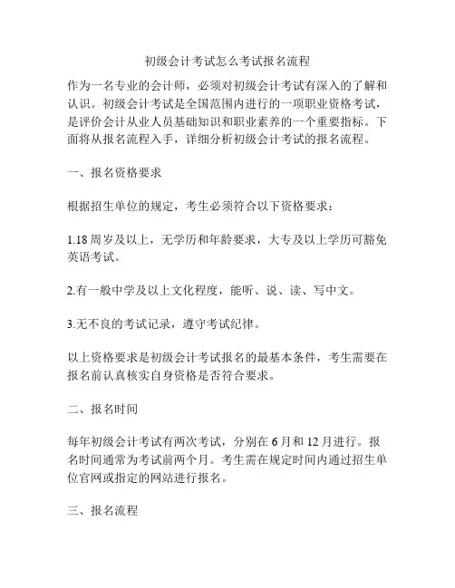 初级会计考试怎么考试报名流程