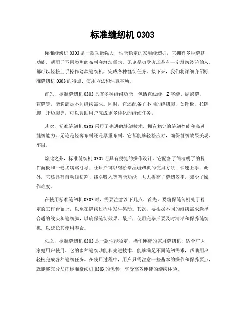 标准缝纫机0303