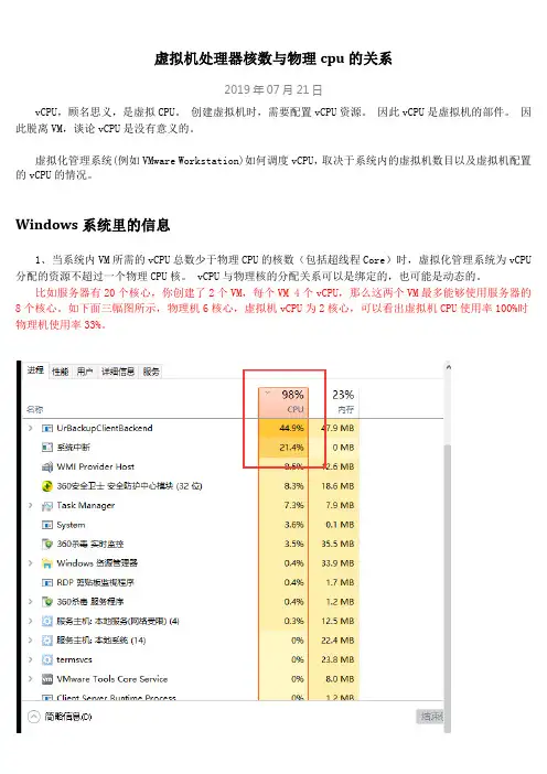 VMware——虚拟机处理器核数与物理cpu的关系