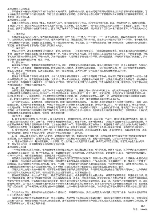 工程训练实习总结15篇