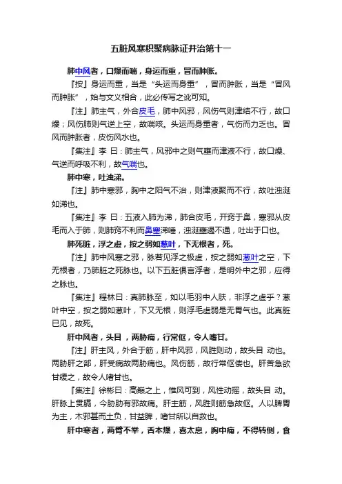 五脏风寒积聚病脉证并治第十一