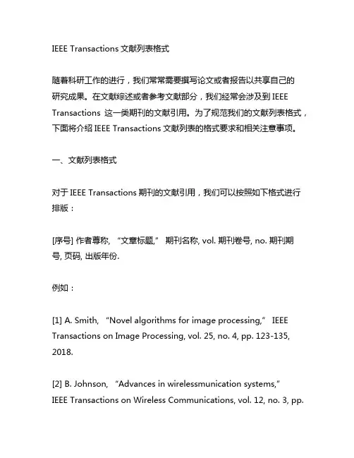 ieee transaction文献列表格式