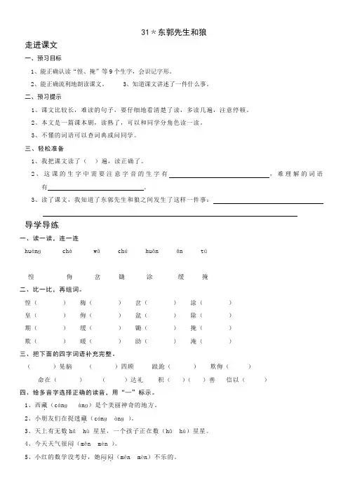 《﹡东郭先生和狼》优秀教案