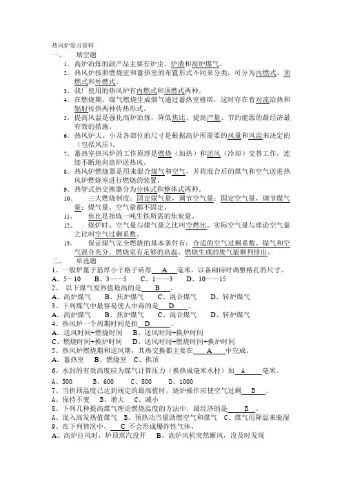 热风炉复习资料