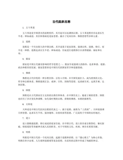 古代组织名称