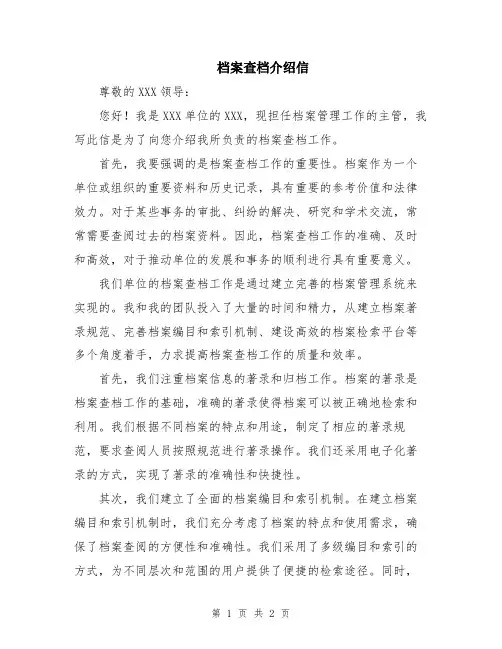 档案查档介绍信