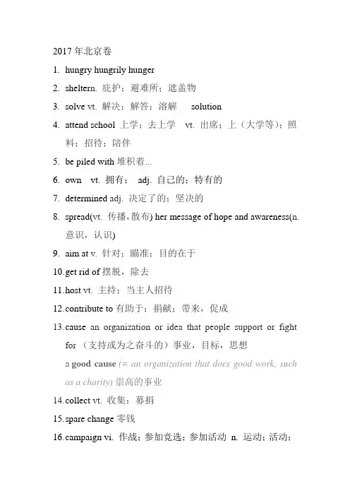 2017年地方卷完形填空词汇