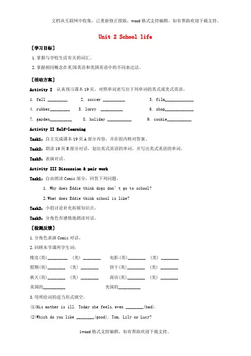 八年级英语上册Unit2SchoollifeWelcometotheUnit导学案无答案新版牛津版