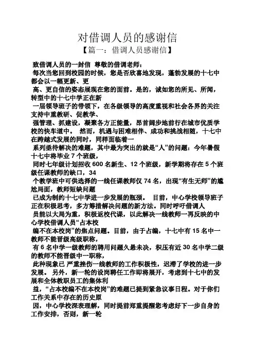 对借调人员的感谢信
